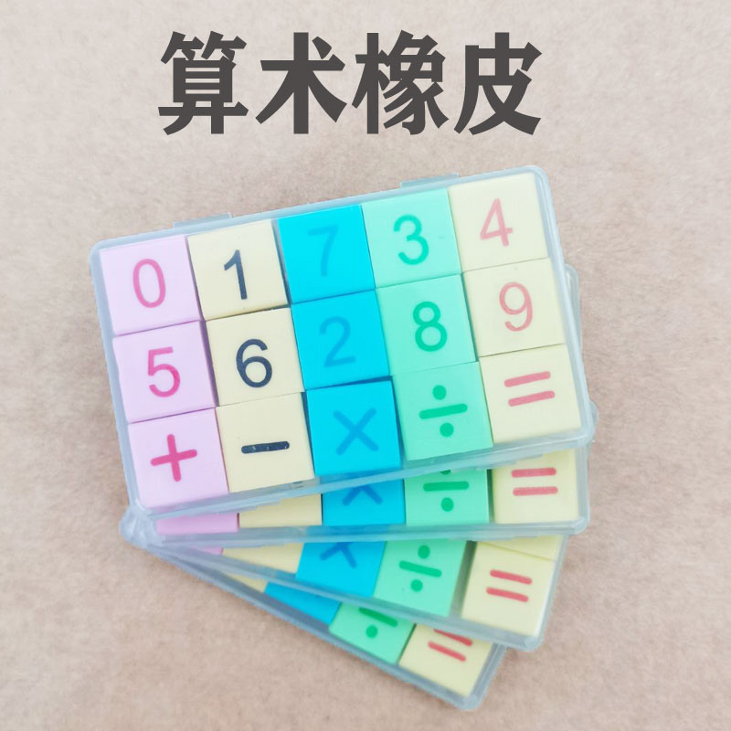 Arithmetic rubber eraser Cartoon Cute stationery Pupils Children's kindergarten fun creative puzzle leaving no marks