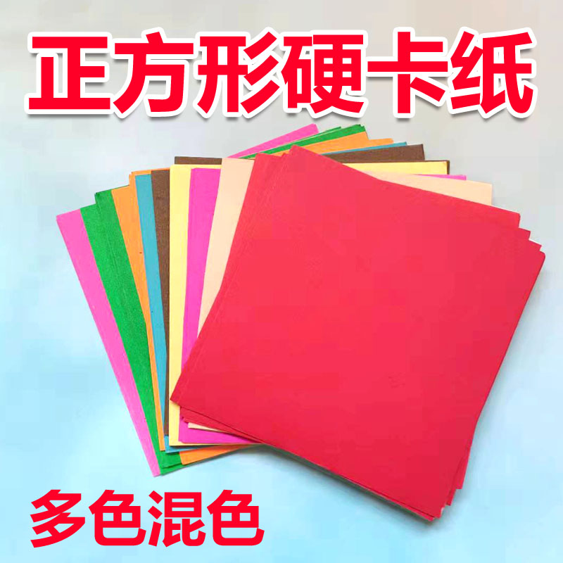 Square cardboard Color thickened drawing paper Thickened origami handmade children kindergarten primary school students