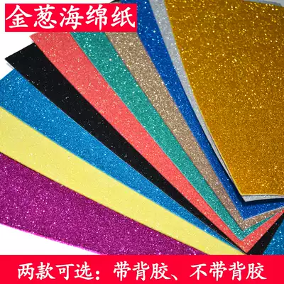A4 glitter tape Gold glitter gold powder sponge paper Foam paper Handmade material paper tape adhesive color photocopying paper Color paper