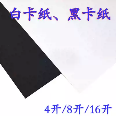 4 Open 8K eight open 16 open white cardboard black cardboard thick business card paper card paper thick hard