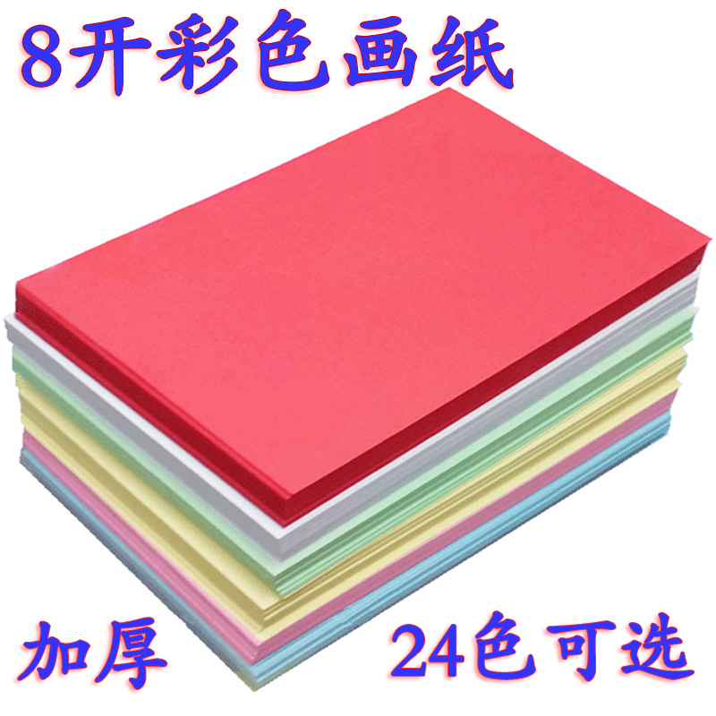 8 open colored drawing paper Children's painting paper Graffiti art paper Color photocopy paper 8k Water powder paper Painted Paper Hand Painted paper Factory
