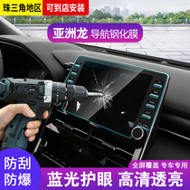 Suitable for 19-21 Toyota Asia Dragon film center control screen navigation HD tempered protective film interior modification