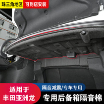 Suitable for Toyota Asia Dragon trunk soundproof cotton tail box Under the spare tire soundproof noise reduction plate special modification accessories