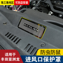 Suitable for Toyota Asia Dragon air inlet protective cover Engine compartment air inlet anti-rat anti-insect anti-sand net modification