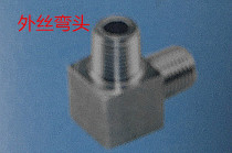 Stainless steel 304 outer wire elbow joint external wire elbow