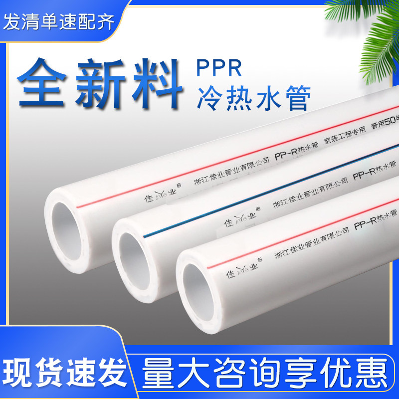 Hard pipe hot melt pipe 25 home decoration one inch four-in-charge plastic Taurus 75ppr water pipe with 50 hot water pipe double layer