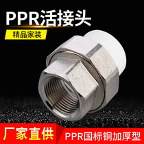 Thickened copper 6 points 20 inner wire outer teeth one inch hot melt tube 4 points Live joint water pipe heating ppr pipe fittings double live connection