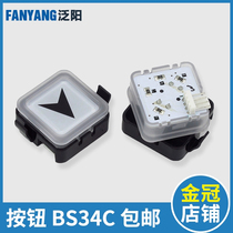 Elevator button BS34C Xizi Otis white light blue light outgoing button square button Elevator accessories