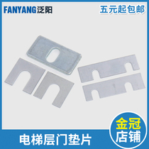 Fanyang elevator door height adjustment gasket door slider plug adjustment piece hall door suitable for Mitsubishi Otis accessories