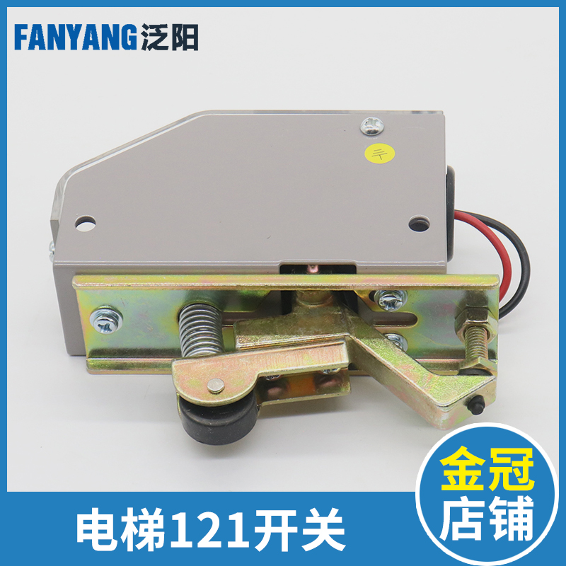 Panyang car door limit switch YF121 door machine switch DS121 switch secondary door lock elevator accessories