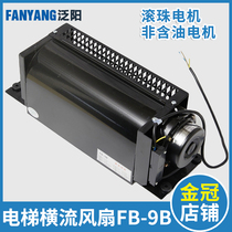 Panyang Elevator Special Crossflow Fan fb-9b Sedan Car Top Blower Round 1042B-J3309K Lift Accessories