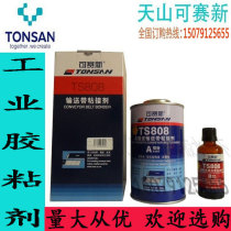 Kesaixin TS808 high-strength conveyor belt adhesive 550g rubber leather conveyor belt bonding glue