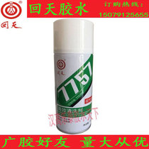 Huitian 7757 efficient cleaning agent to remove oil and grease precision instrument cleaning agent 450ML