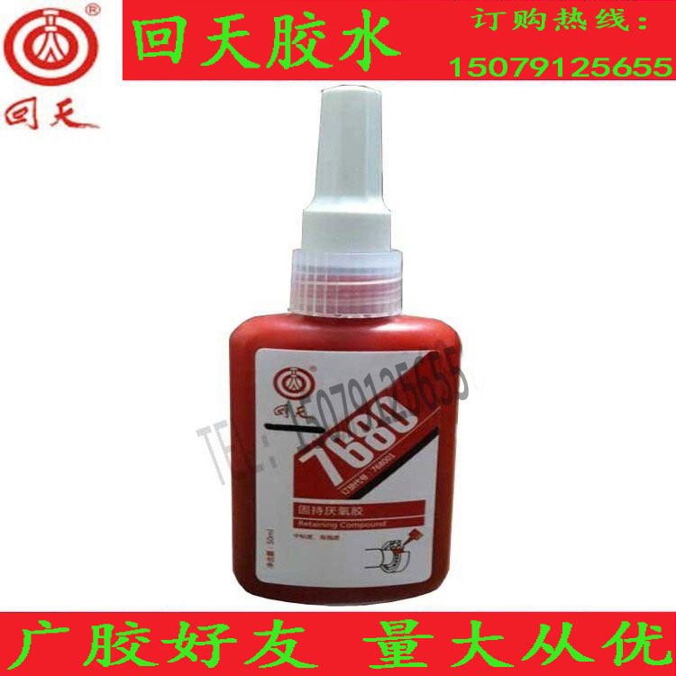 Back days 7680 solid with anaerobic adhesive 50ML glue high strength HT680 repair of bearing bore wear-Taobao