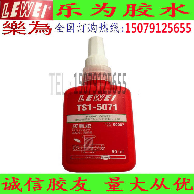 Music for 5071 threaded locking solid with high strength 50ML glue Anaerobic Adhesive Screws Bolt anti-Songglue-Taobao