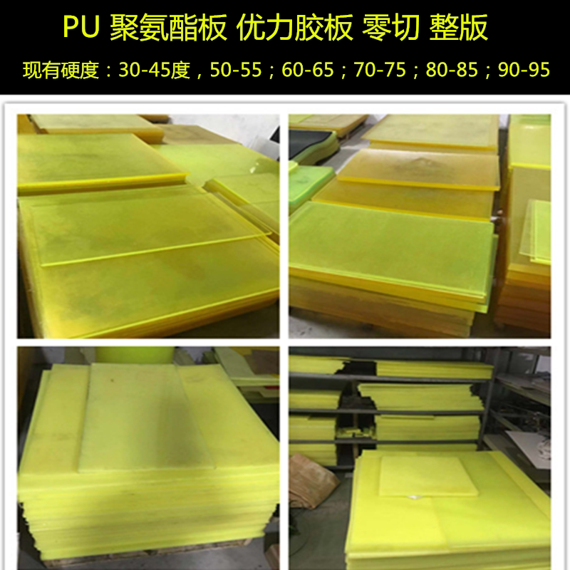 Polyurethane sheet pu board rod superior force rubber sheet wear-resistant beef tendon elastic shock-absorbing knife template pad zero cutting processing