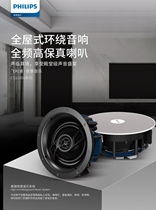 Philips Coaxial Summer Small Ceiling Ceiling Sound Background Music Surrounding Meeting Speaker