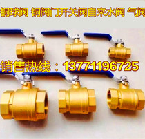 Copper ball valve Copper valve switch valve valve valve valve valve 4 split 6 inch 1 inch DN15 20 25 32 40 50