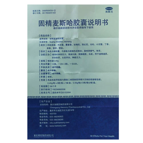 海默尼 Капсула Gujing Macles Masha 0,45G*6 Капсул/коробки*4 коробки для усиления тела и ущипывания силы почк, укрепления мозга, гидроцитории и мочи.