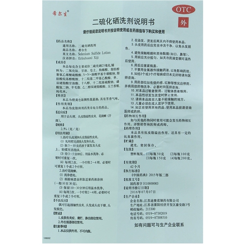 Бесплатная доставка] DISI Неосилсульфид селен -селен -сульфидный средний промывочный агент 100 мл скальп -кожи кожи шпион -шпион -пай