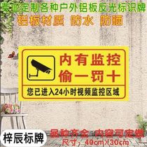 You have entered the 24-hour video surveillance area. Anti-theft signage. There is a surveillance reflective film prompt sign inside the aluminum plate.