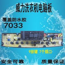 Applicable power new washing machine computer board XQB70-7033 7533 display panel accessories