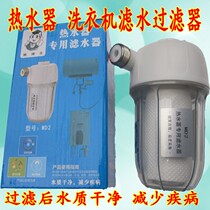 Front filter household electric water heater washing machine wash basin filter device sink water filter water purifier
