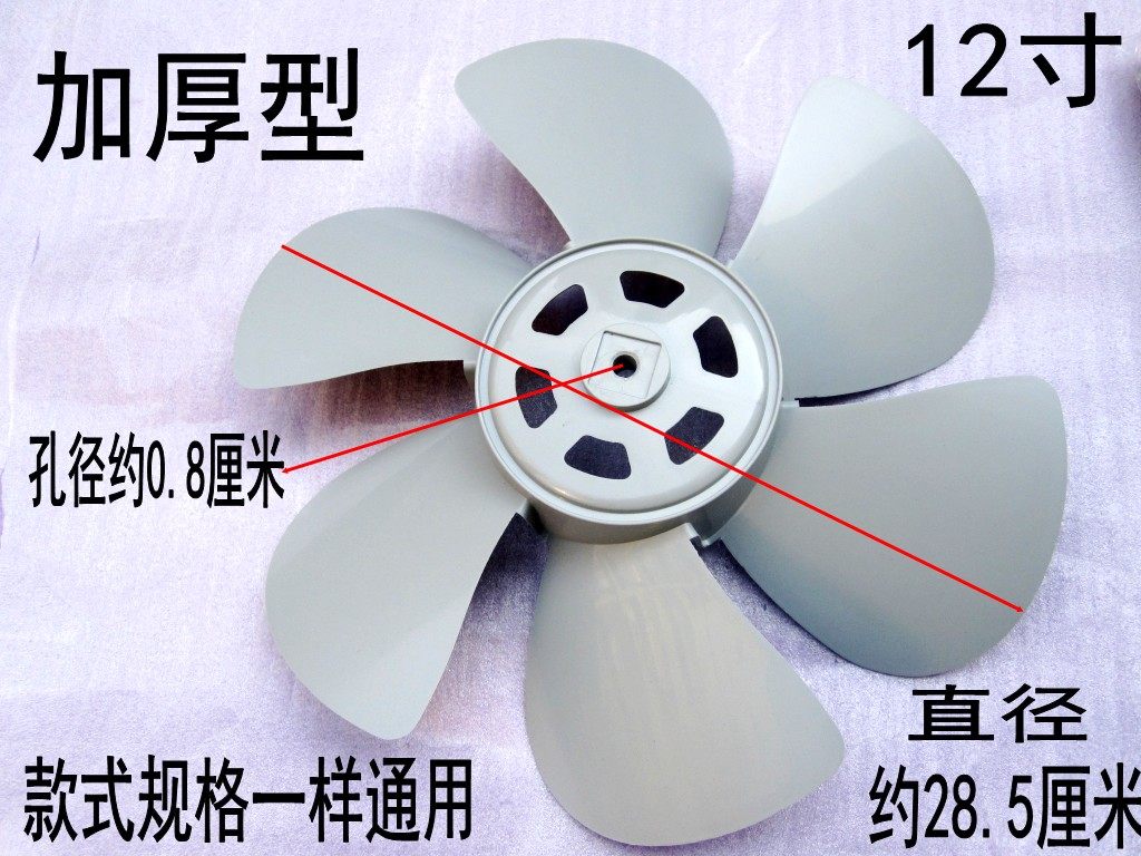 12 inch 300mm Hongyun fan electric fan fan leaf ventilation fan accessories fan blade turn page fan leaf 28 5CM