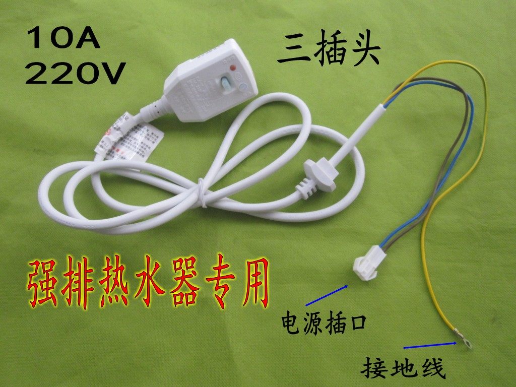 Universal Chuangerte Meiying's burning flower gas water heater accessories strong row power cord leakage protection plug 10A