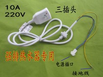 General Chuangte Meiyings gas water heater accessories strong row power cord leakage protection plug 10A