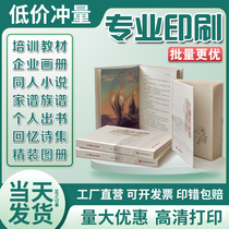 Huaibei printing materials online quick printing and binding into volumes color books book review materials copying in the same city