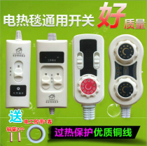 Electric blanket switch Controller accessories Single double electric mattress Single control double control timing stepless thermostat switch