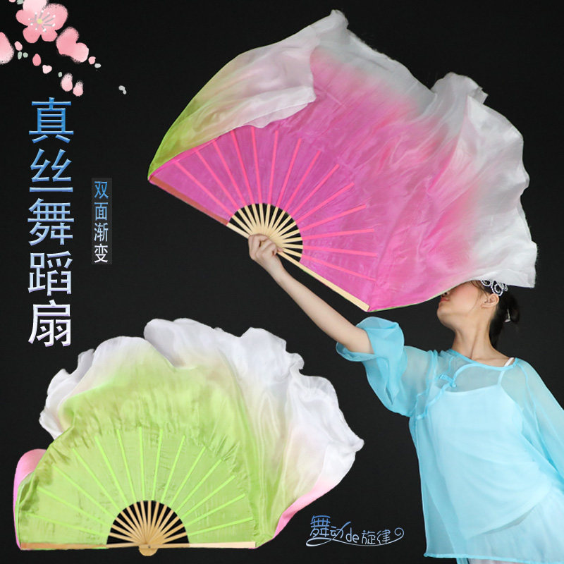 Silk dance fan gradient color light green light pink double-sided two-color fan classical dance Yangko adult female
