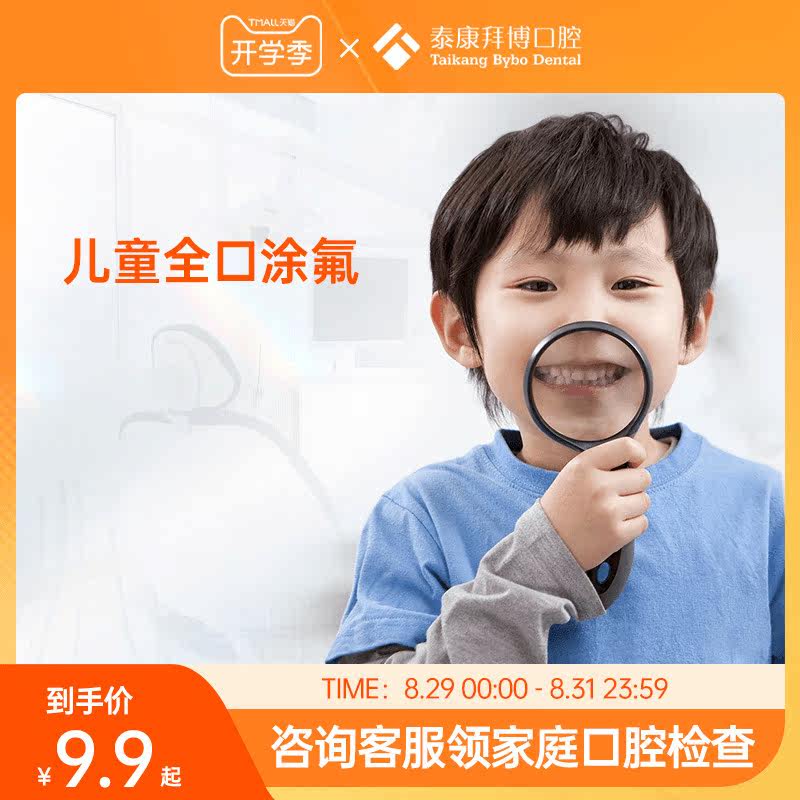 Bybo Dental Children's teeth full mouth fluoride to prevent tooth decay and dental caries dental caries dental care check-up dentistry