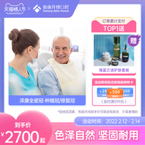 Baibo Dental Zekang all-porcelain crown dental incestation dental prosthetic examination restoration dental cosmetic common throughout the country