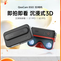 QooCam EGO 酷看 EGO 3D相机 运动数码VR相机 3D立拍立得vlog高清