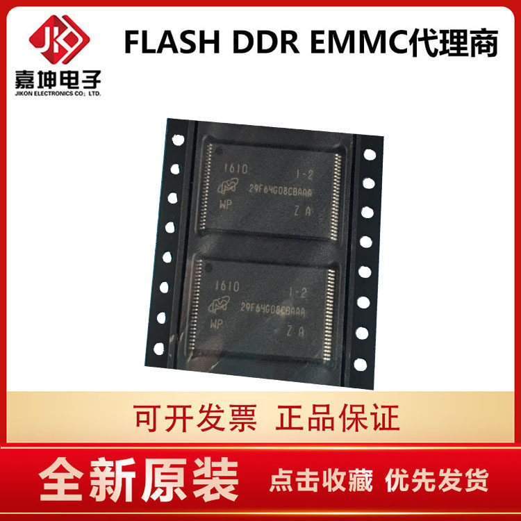 MT29F64G08CBAAAWP:A 8GB FLASH chip agent Jiakun Electronics original