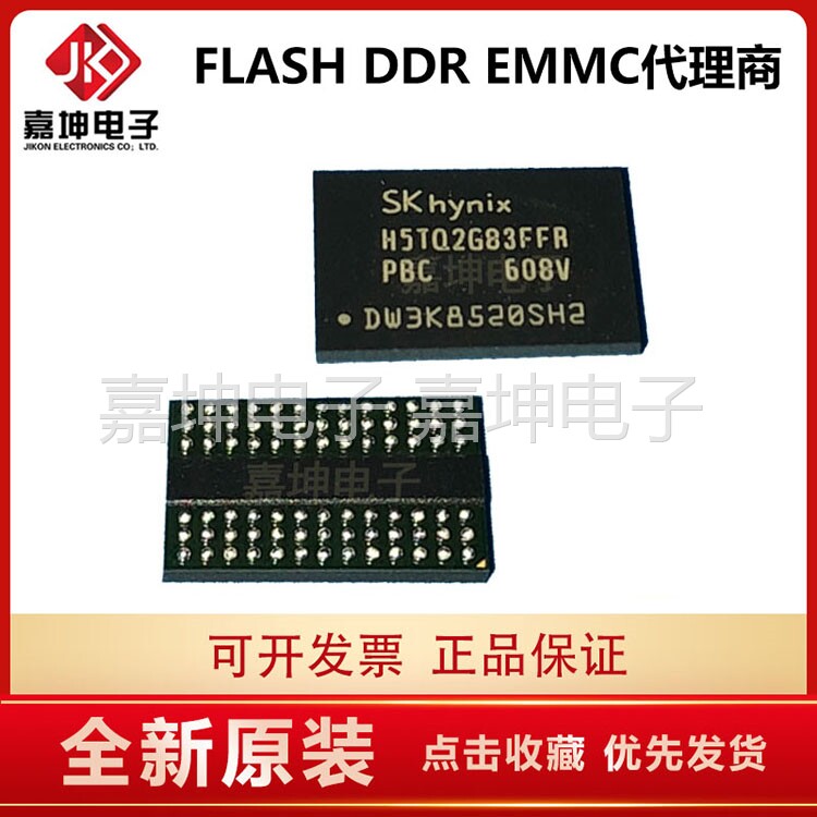 H5TQ2G83FFR-PBC satellite navigation chip digital photo frame chip original storage IC 256 * 8