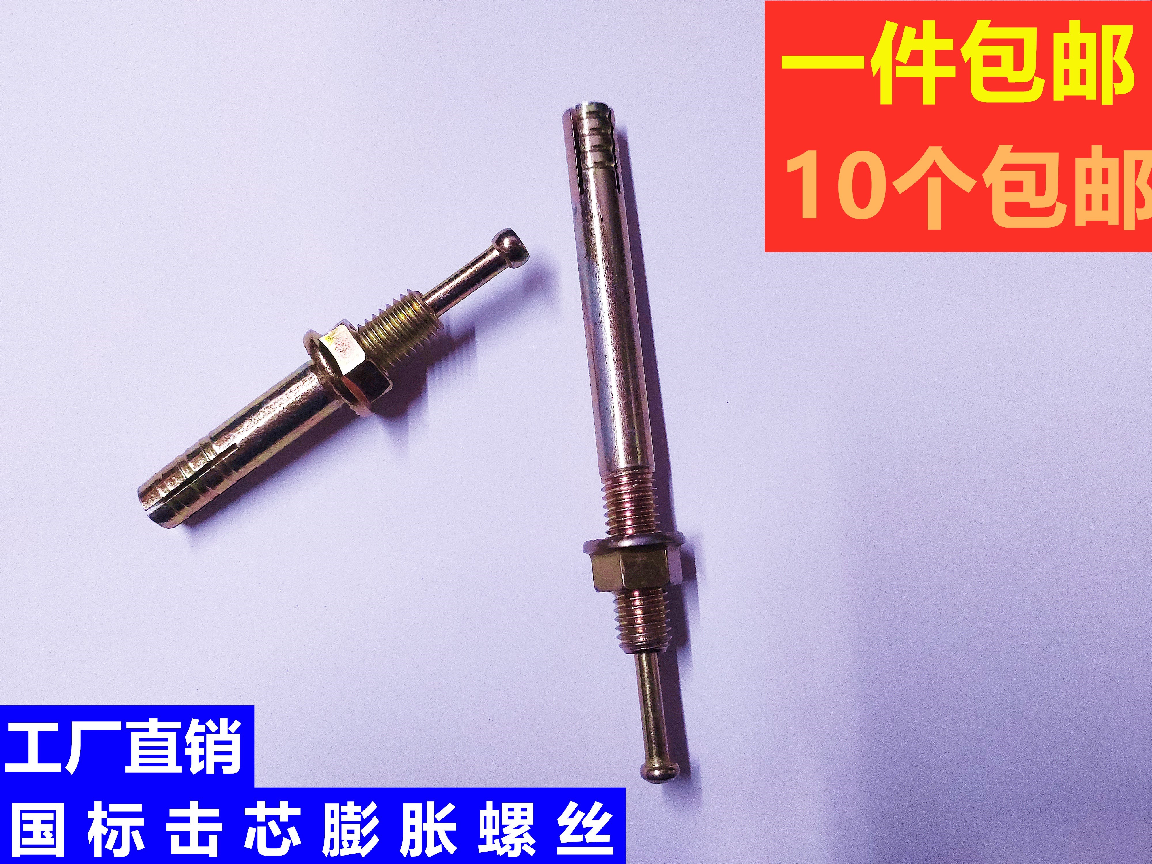 Core expansion screw lift expansion screw Knock Type Fluffy hammer blow to the wall Tiger fluffy bollards a nail