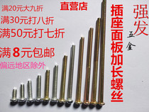 Screw M4-120 electrician switch socket panel lengthened screw M4 large number furnishing screw screw cap