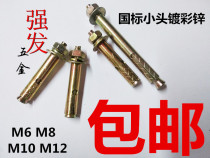 Color zinc plated small head expansion screw External expansion bolt M8 pull explosion screw M10 explosion expansion wire M6M10M12