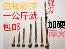 Color zinc plated cross countersunk head self-tapping screws Drywall nails plus hard flat wood screws Fibreboard nails M4M5