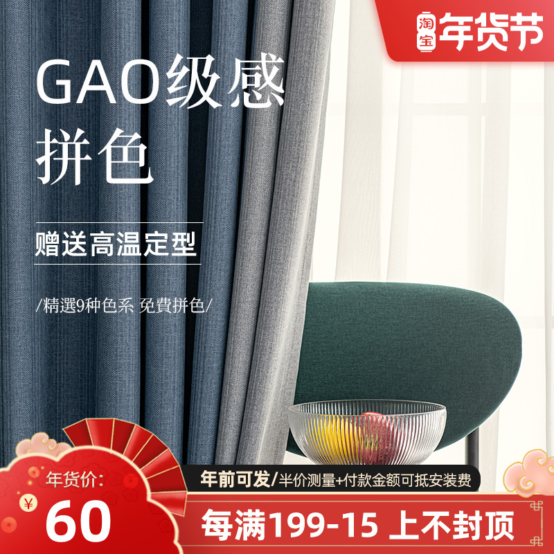 New stereotyped curtains Nordic simple shading solid color insulation high-grade atmosphere modern living room splicing cotton linen light luxury