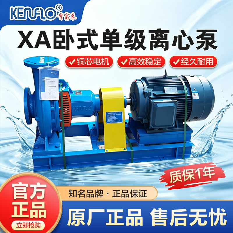 Foshan Kenfulai Water Pump Factory Xa65/16A Xa65/32 Mechanical Seal All-Copper Electric High-Lift Large-Flow Pump Foshan Kenfulai Water Pump Factory Xa65/16A Xa65/32 Mechanical Seal All-Copper Electric High-Lift Large-Flow Pump