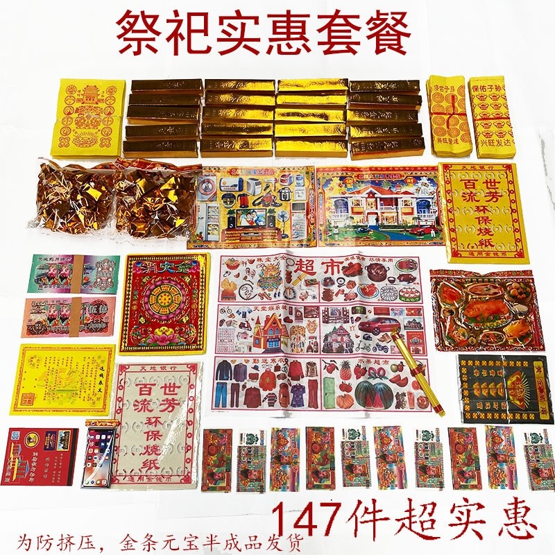 19.9 yuan sacrifice package paper money 140 pieces of burnt paper paper gold yuan treasure gold bar yellow paper tin foil wholesale