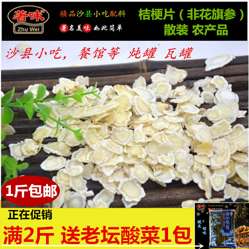 Shaxian snack ingredients Non-ginseng Orange stalk slices Stew pot Crock pot (orange stem slices 500 g 1 kg)