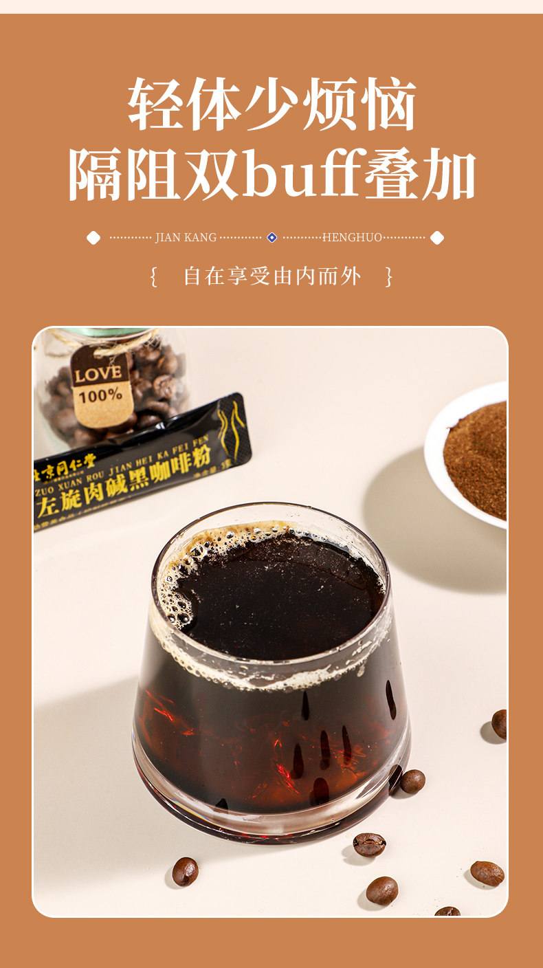 「新年清倉」北京同仁堂 左旋肉鹼黑咖啡粉 60g(3g*20包)/盒 健身運動控制體重 無糖0脂提神提高代謝【減脂期必備】便攜速溶美式黑咖啡