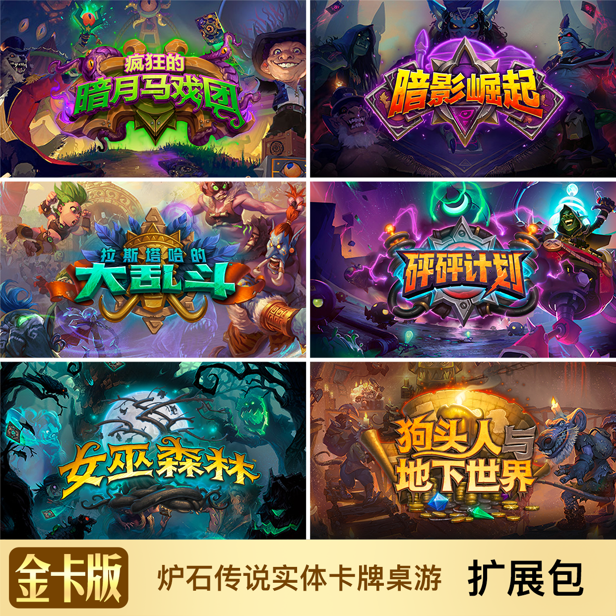 DIY custom Hearthstone Legend entity card board game Crazy Dark Moon Circus Shadow Rise Expansion Pack