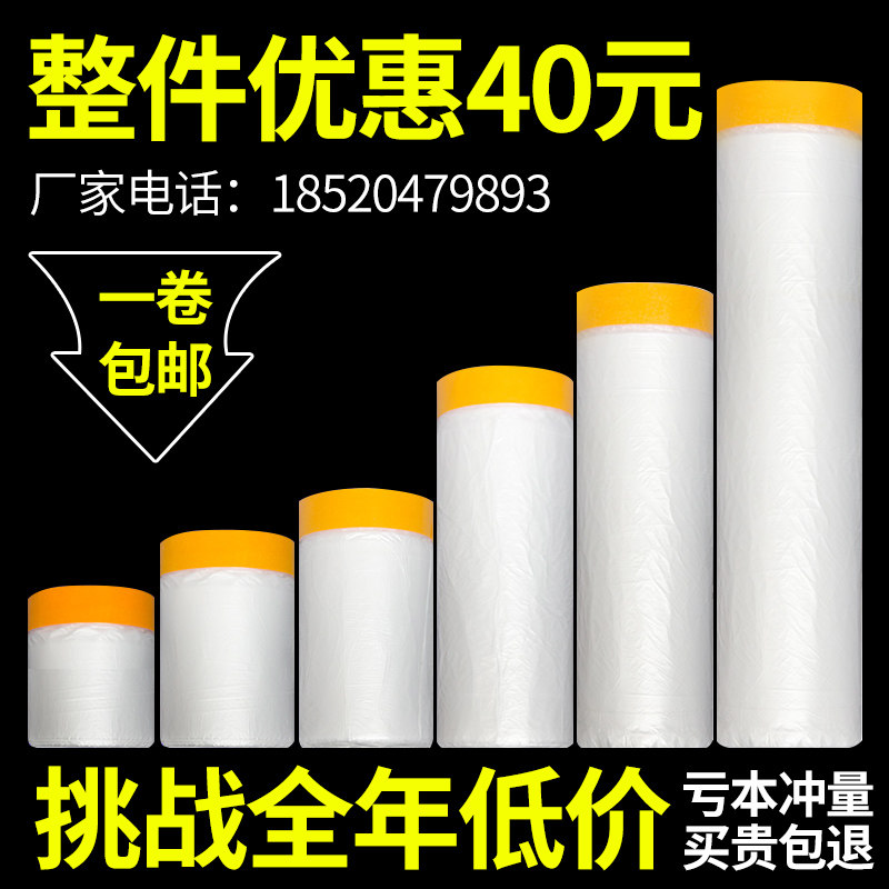 Paint Shield Film protective film Meprint paper and paper Protection Home Spray Furniture Spray-painting Furniture Spray Paint for Silicone Algae cars