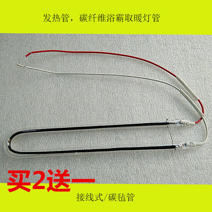 Integrated ceiling Yuba Carbon fiber heating heating tube U-shaped spiral heating lamp Yuba accessories tube